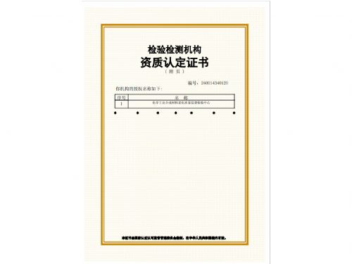 CMA(中心）新资质